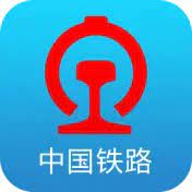 中国铁路12306