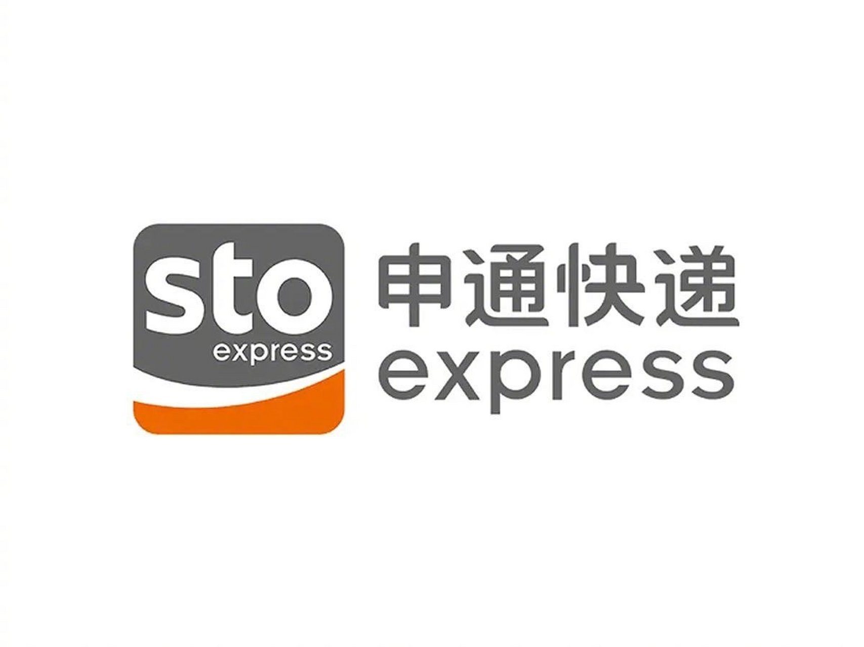 申通快递